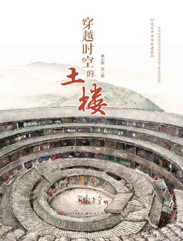 走近中国传统建筑：穿越时空的土楼
