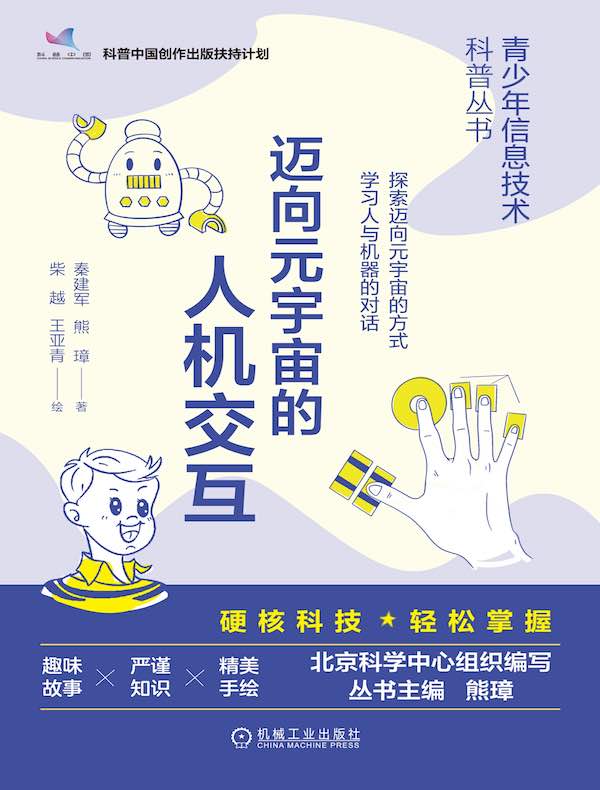 迈向元宇宙的人机交互
