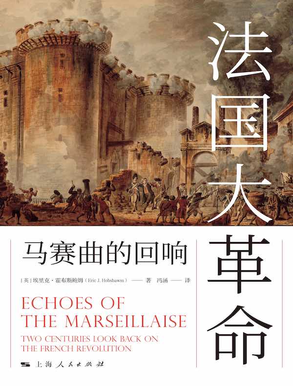 法国大革命：马赛曲的回响