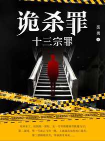 诡杀罪3：十三宗罪