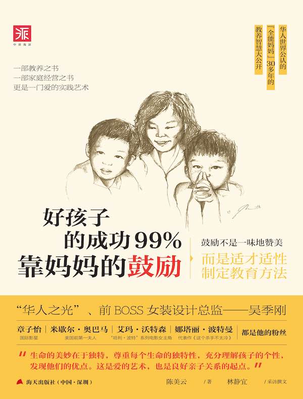 好孩子的成功99%靠妈妈的鼓励