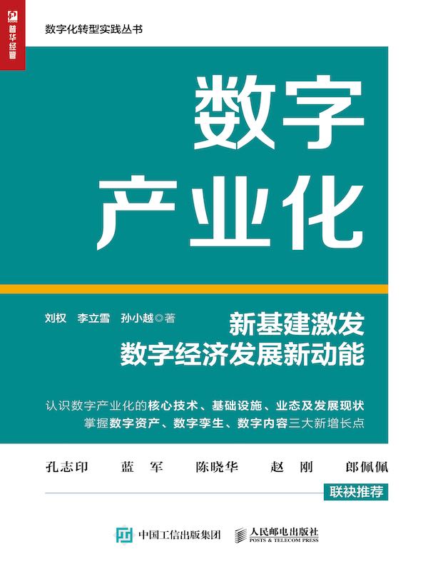 数字产业化：新基建激发数字经济发展新动能