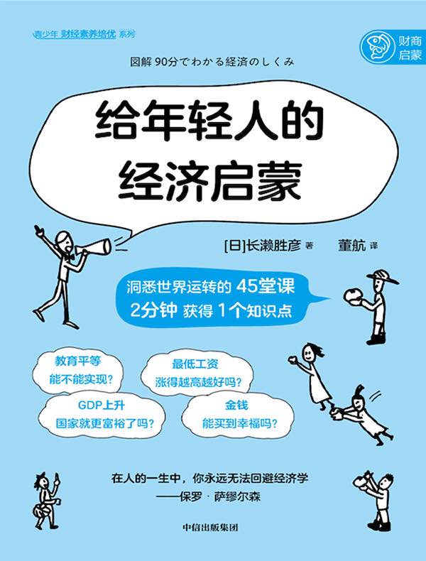 给年轻人的经济启蒙