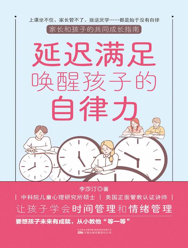 延迟满足唤醒孩子的自律力