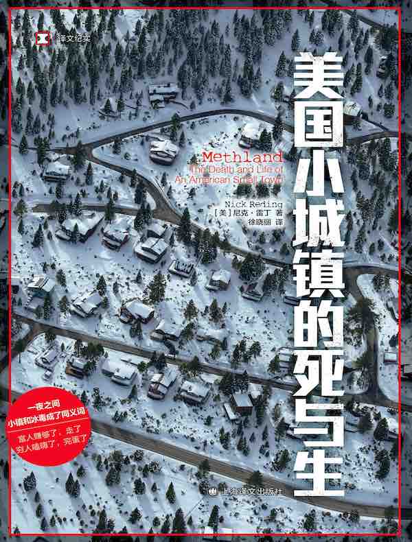 美国小城镇的死与生（译文纪实）