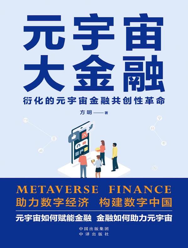 元宇宙大金融