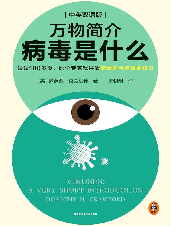 病毒是什么（万物简介）