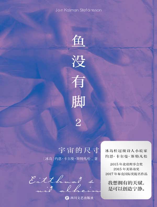 鱼没有脚 2