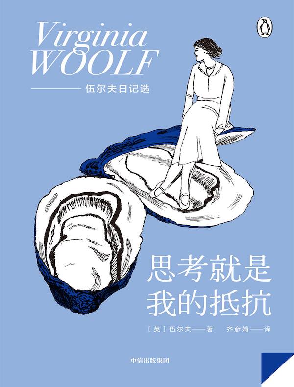 思考就是我的抵抗