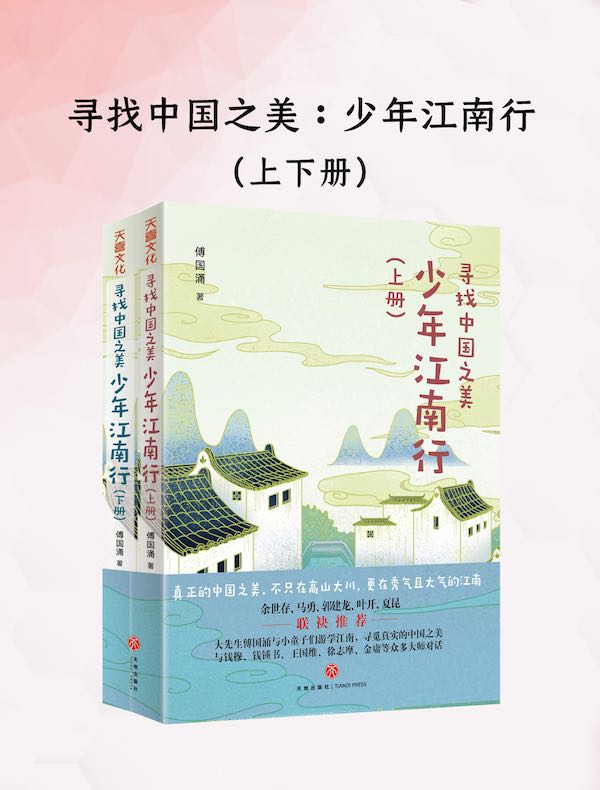 寻找中国之美：少年江南行（上下册）