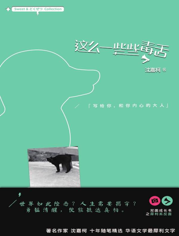 这么一些些毒舌