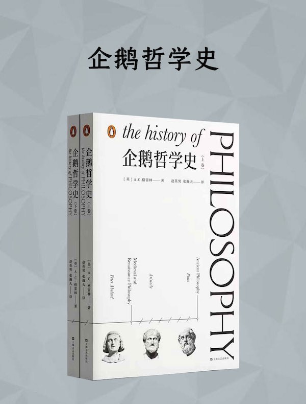 企鹅哲学史