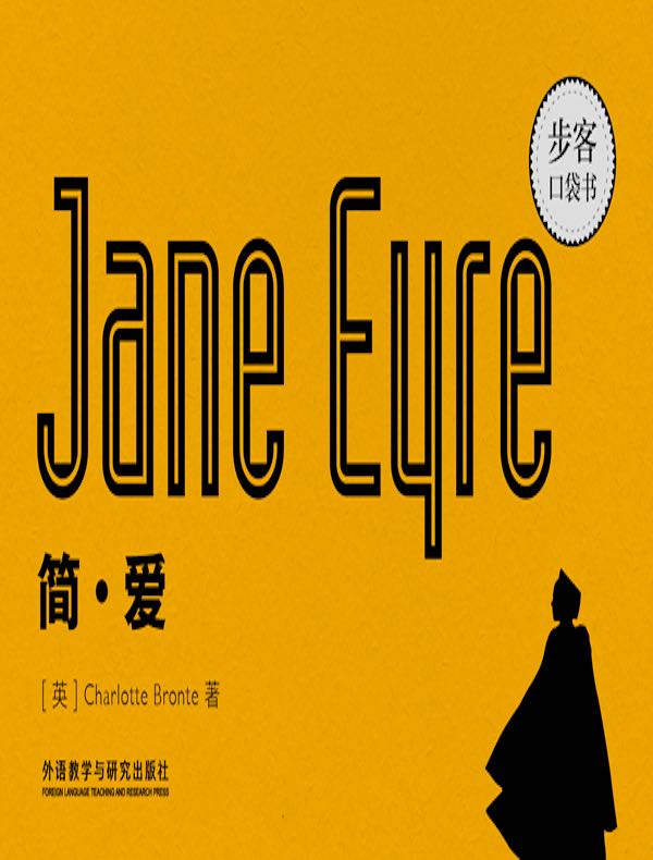简·爱（Jane Eyre）（英文原版）