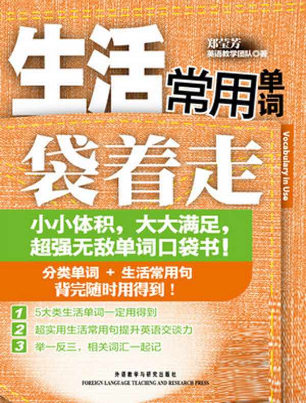 生活常用单词袋着走