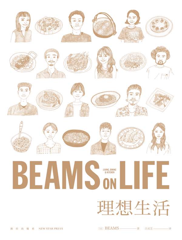 BEAMS ON LIFE 理想生活
