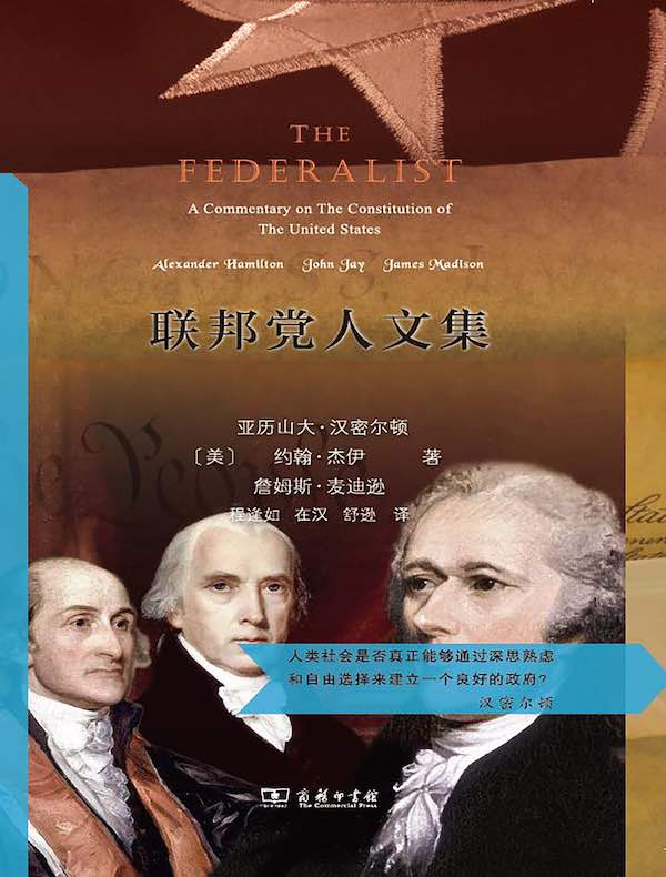 联邦党人文集