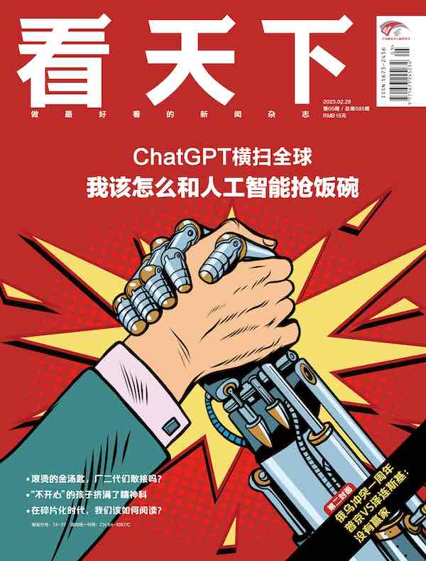 看天下（2023年第5期）