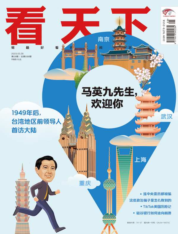 看天下（2023年第8期）