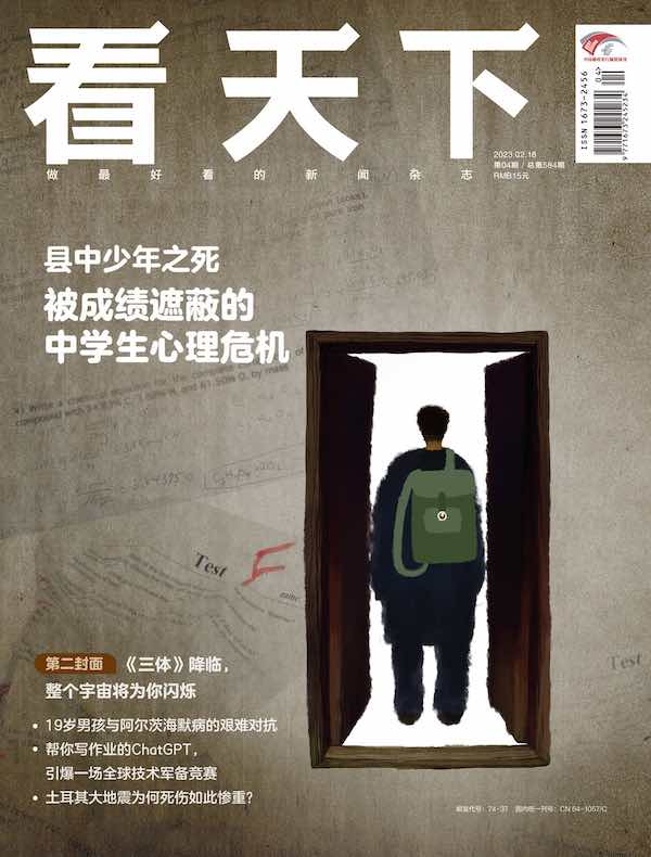 看天下（2023年第4期）