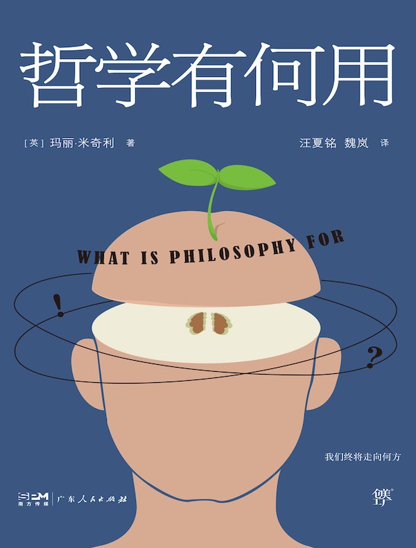 哲学有何用