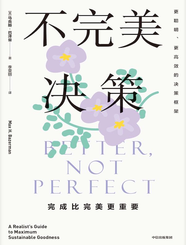 不完美决策