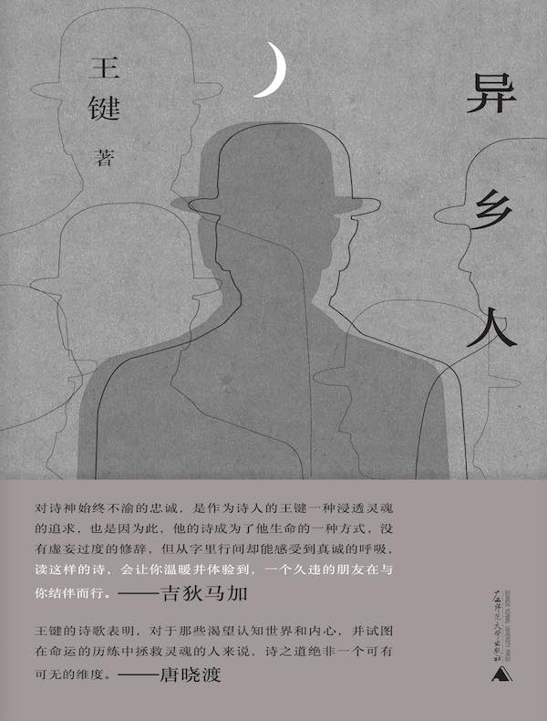 异乡人
