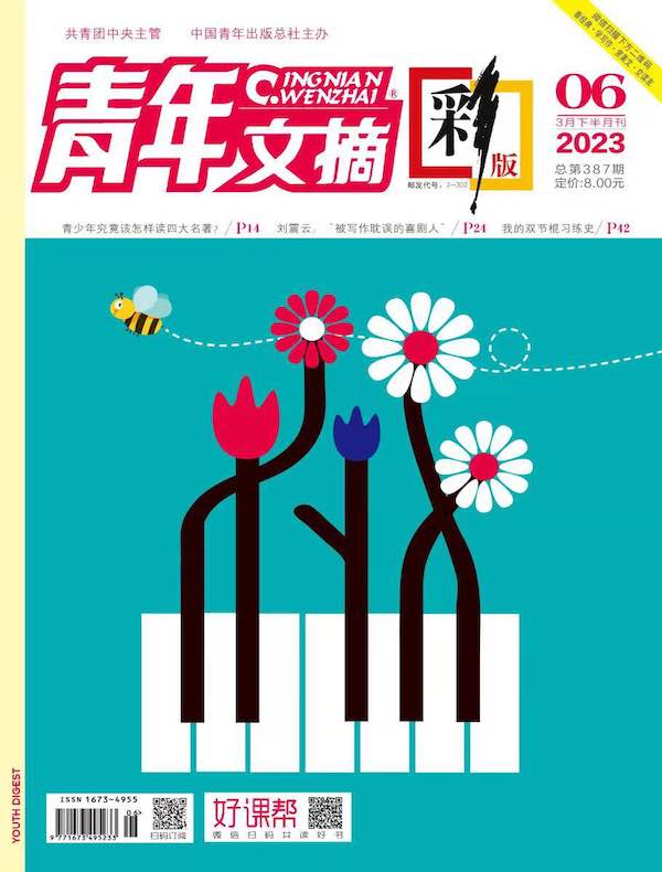 青年文摘（彩版）2023年第6期