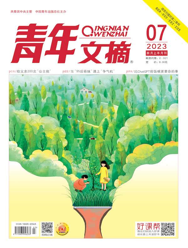 青年文摘（2023年第7期）