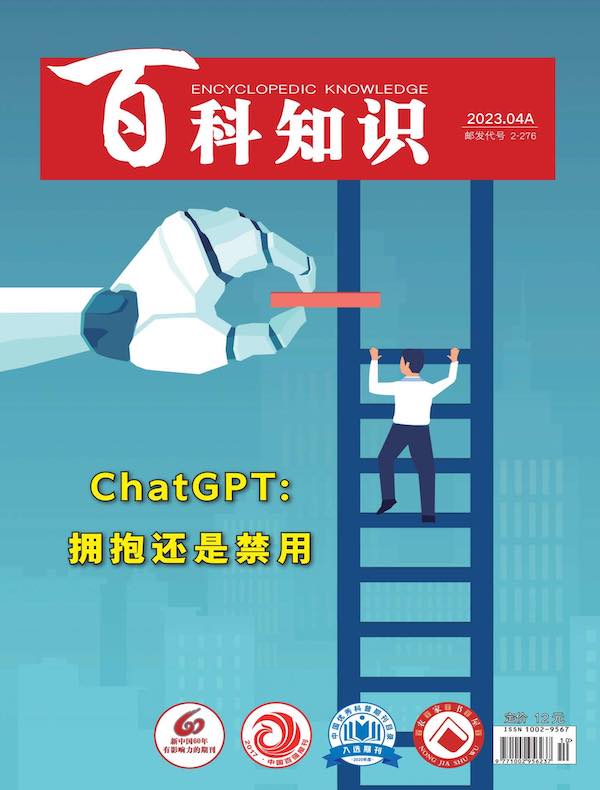 百科知识（2023年第7期）