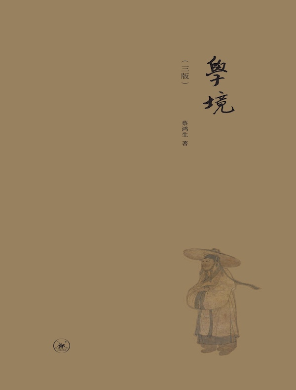 学境(第三版)