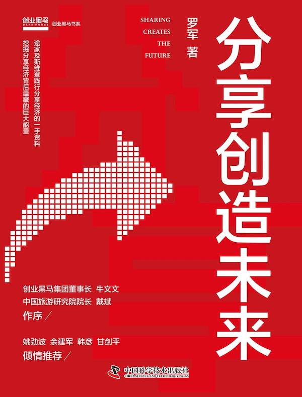 分享创造未来