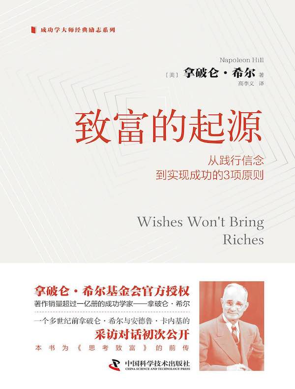 致富的起源：从践行信念到实现成功的3项原则
