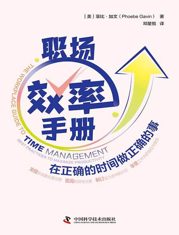 职场效率手册