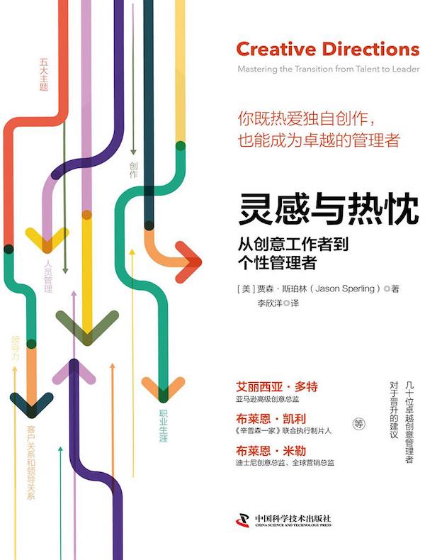 灵感与热忱：从创意工作者到个性管理者