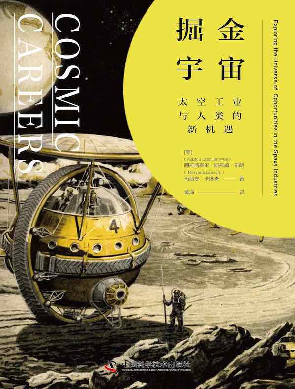 掘金宇宙:太空工业与人类的新机遇