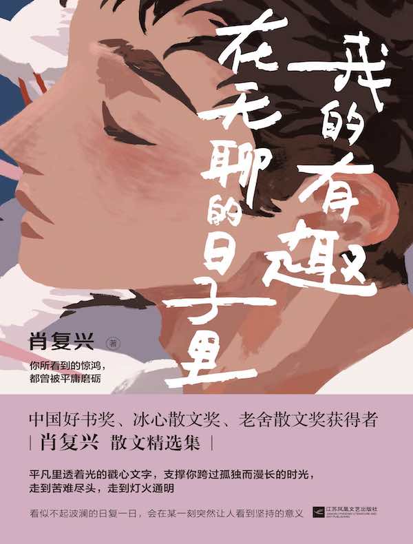 我的有趣在无聊的日子里