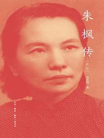 朱枫传（新版）