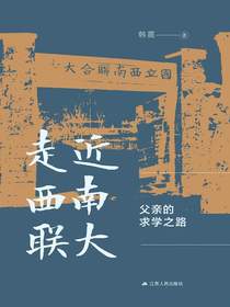 走近西南联大：父亲的求学之路