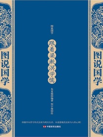 跟着梁漱溟学儒（图说国学）