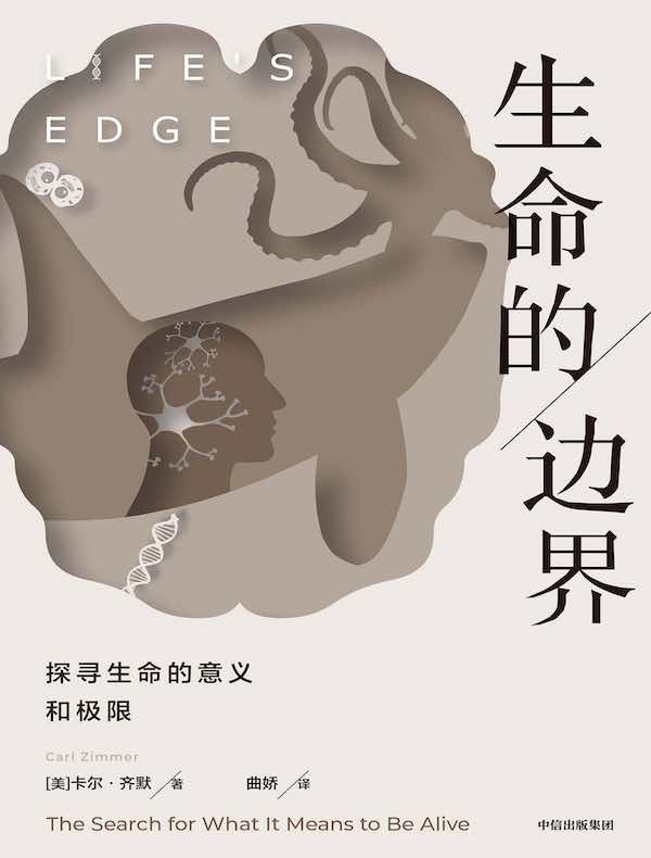 生命的边界：探寻生命的意义和极限