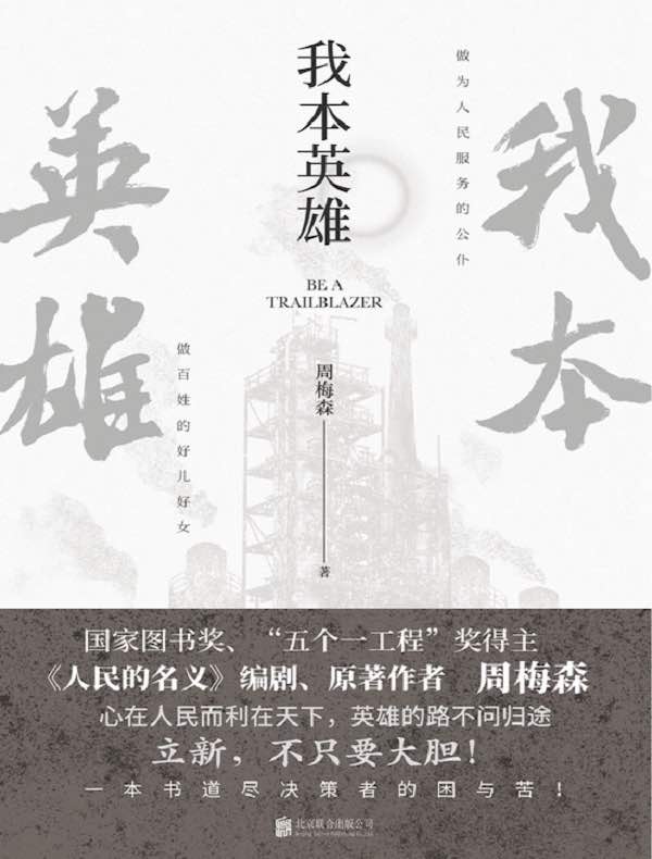 我本英雄