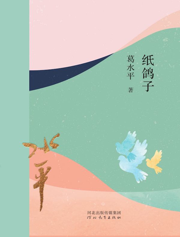 纸鸽子