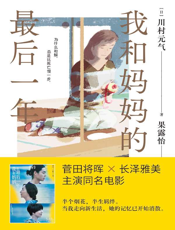 我和妈妈的最后一年