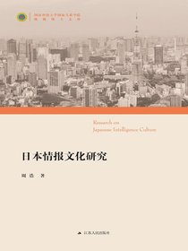 日本情报文化研究