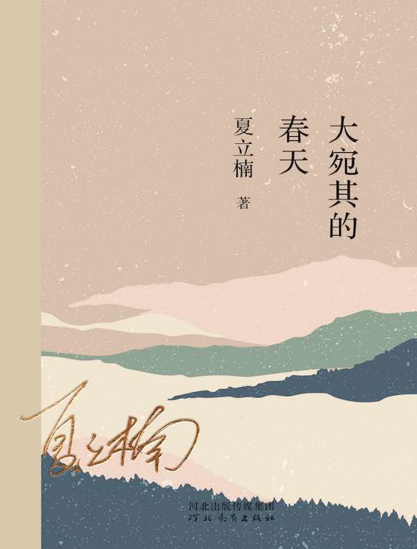 大宛其的春天