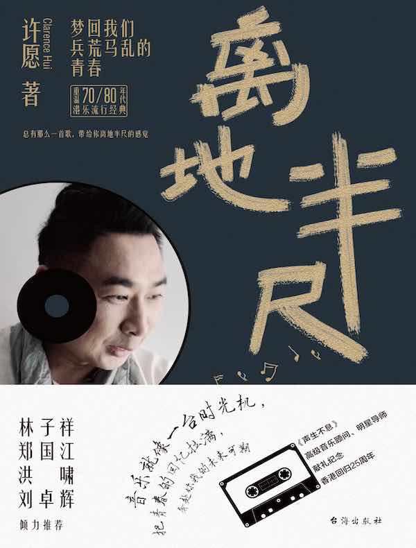 离地半尺