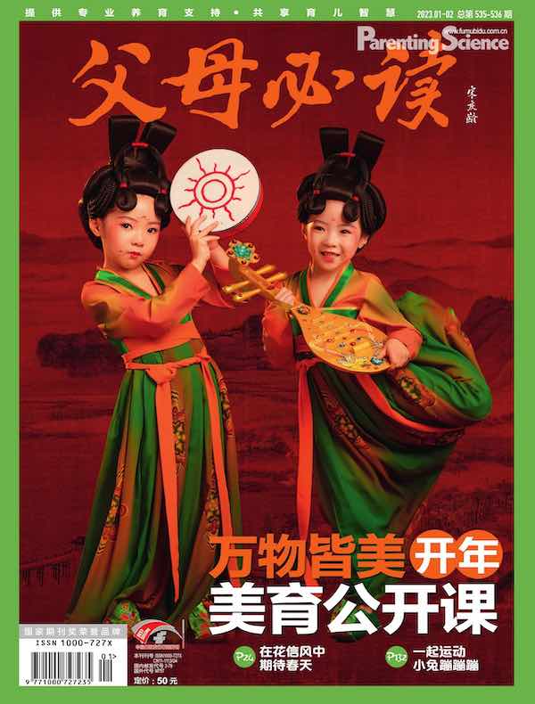 父母必读（2023年第1-2月合刊）