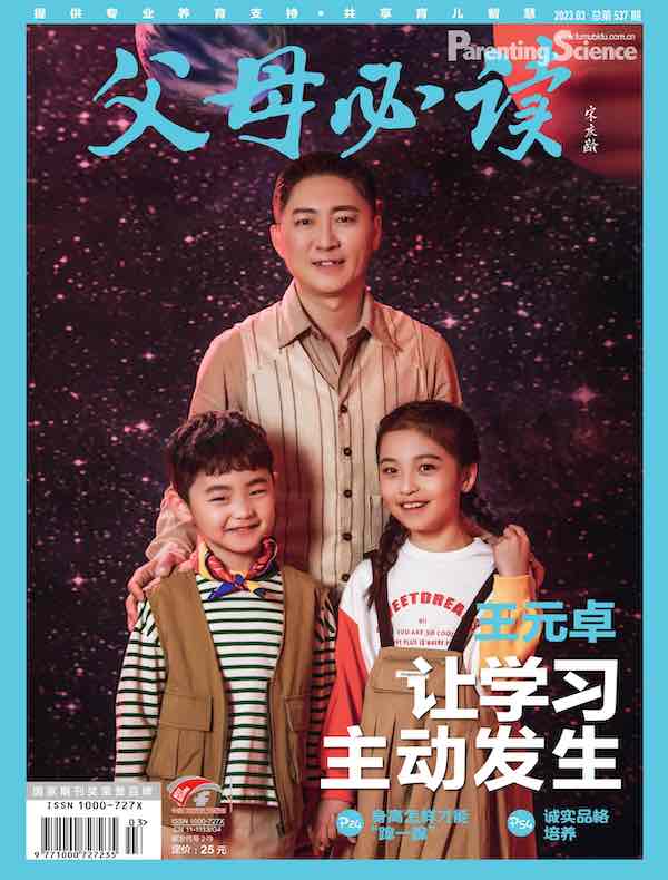 父母必读（2023年第3期）