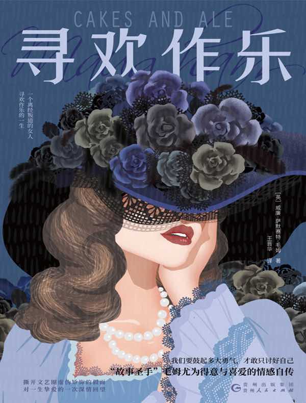 寻欢作乐