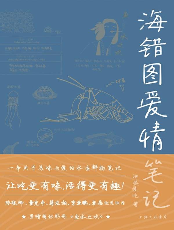 海错图爱情笔记